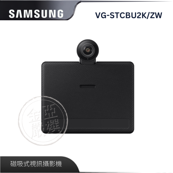 【Samsung 三星】VG-STCBU2K/ZW  磁吸式視訊攝影機 Samsung 三星,VG-STCBU2K/ZW,磁吸式視訊攝影機,高畫質視訊,磁吸好便利,自動追蹤準,金亞家電