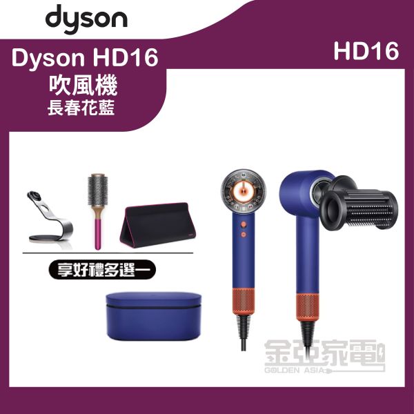【Dyson戴森】 Supersonic Nural HD16 吹風機 普魯士藍禮盒版 