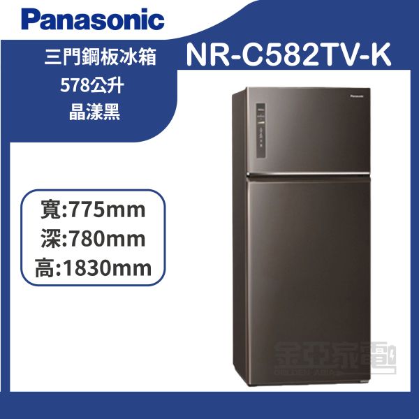 【Panasonic國際牌】NR-C582TV-K 578公升 新一級能源效率三門鋼板冰箱 