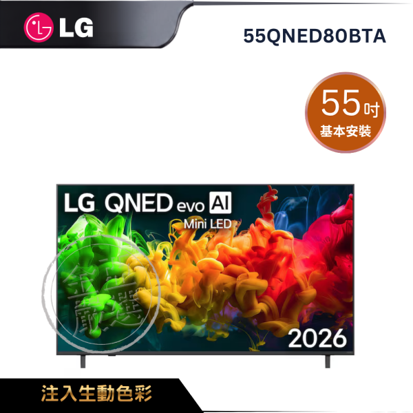 【LG 樂金】55QNED80BTA  QNED evo AI 4K 智慧顯示器 80系列 LG 樂金,55QNED80BTA,QNED evo AI 4K 智慧顯示器 80系列 ,量子奈米色,精準控光佳,極致高對比,金亞家電