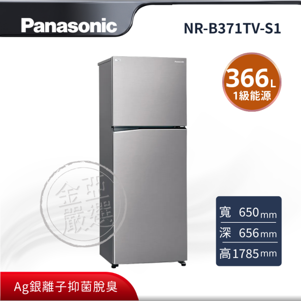 【Panasonic 國際牌】NR-B371TV-S1  經典變頻系列 無邊框鋼板雙門電冰箱 Panasonic 國際牌,NR-B371TV-S1,經典變頻系列 無邊框鋼板雙門電冰箱,小空間大魔法,極致省電保鮮,1級能源效率標章,Ag銀離子抑菌脫臭,金亞家電