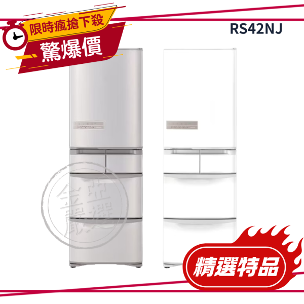 【HITACHI 日立】RS42NJ  2門 SN香檳不鏽鋼/W星光白 冰箱 HITACHI 日立,RS42NJ,2門,窄身省空間