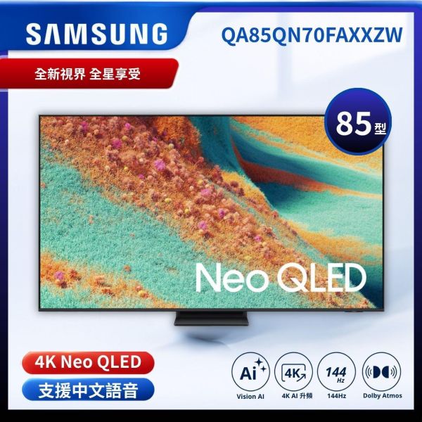 【Samsung 三星】 85型 4K NeoQLED AI智慧顯示器  85QN70F QA85QN70FAXXZW QA85QN70F 優惠價
85吋電視推薦 
2026三星大電視哪裡買