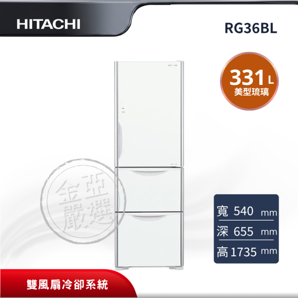 【HITACHI 日立】RG36BL(左開)  3門 GPW琉璃白冰箱 HITACHI 日立,RG36BL(左開),3門 GPW琉璃白冰箱,琉璃鏡面雙門 (左開),雙風扇冷卻系統,觸控式操作面板,金亞家電