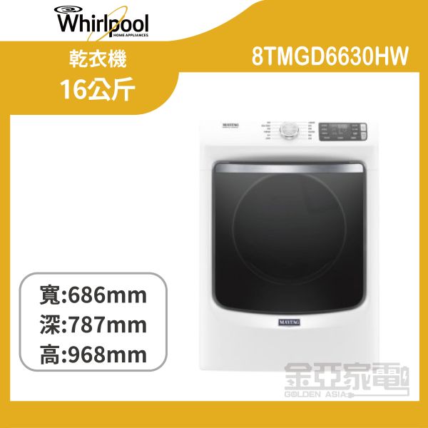 【惠而浦】乾衣機16公斤 8TMGD6630HW 