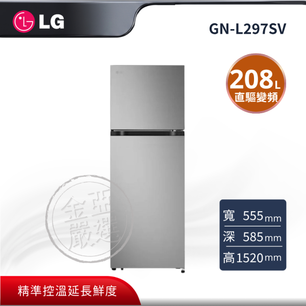 【LG 樂金】GN-L297SV  直驅變頻雙門冰箱 星辰銀 LG 樂金,GN-L297SV,直驅變頻雙門冰箱 星辰銀,直驅變頻控溫,魔術保鮮蓋,四方冷流保鮮,金亞家電
