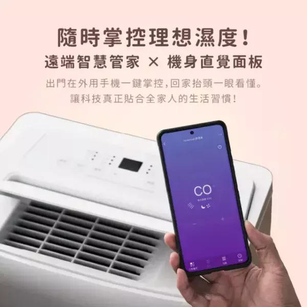 【Honeywell霍尼韋爾】HN16LN  新一級能效 23L 智慧UV除濕機 Honeywell霍尼韋爾,HN16LN,新一級能效 23L 智慧UV除濕機,7.1L大容量水箱,壓縮機3年保固,一級能效極致省電,金亞家電