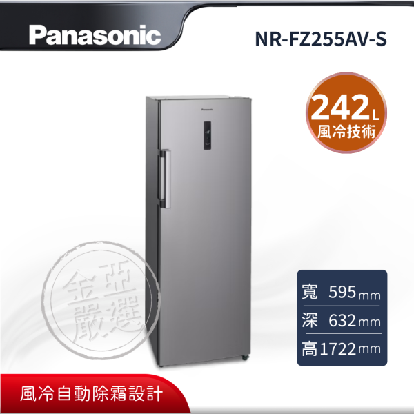【Panasonic 國際牌】NR-FZ255AV-S  直立式無霜冷凍櫃 Panasonic 國際牌,NR-FZ255AV-S,直立式無霜冷凍櫃,直立分層好拿取,免除霜輕鬆省力,風冷自動除霜設計,多層透明抽屜收納,金亞家電
