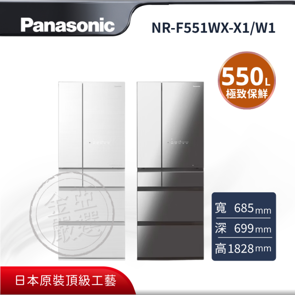 【Panasonic 國際牌】NR-F551WX-X1/W1  X1鑽石黑 W1翡翠白 日本原裝冰箱 Panasonic 國際牌,NR-F551WX-X1/W1,X1鑽石黑 W1翡翠白 日本原裝冰箱,日本原裝頂級工藝,極致保鮮再進化,新鮮急凍結 / -3℃微凍結,100% 全開自動製冰,金亞家電