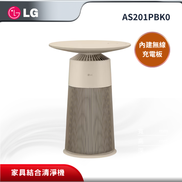【LG 樂金】 PuriCare AeroFurniture 新風護理機 (茶几清淨機) AS201PBK0 LG 樂金,AS201PBK0,PuriCare AeroFurniture 新風護理機 (茶几清淨機),家具結合清淨機,內建無線充電板,360度全向淨化,金亞家電