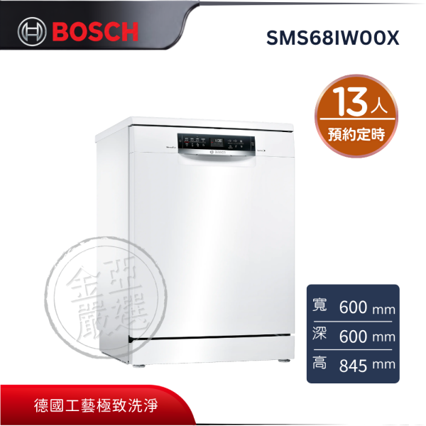 【 BOSCH 博西】SMS68IW00X  6系列獨立式洗碗機 BOSCH 博西,SMS68IW00X,6系列獨立式洗碗機,獨立式設計,水動能技術,預約定時洗,金亞家電