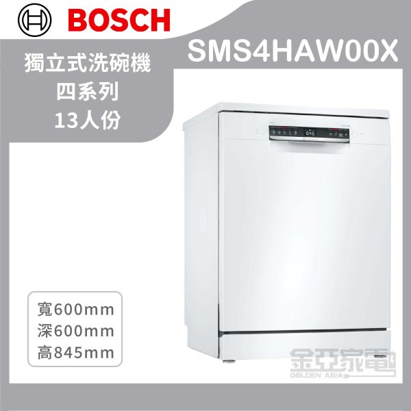 【含基本安裝】【BOSCH博世】60公分 13人份 110V 獨立式洗碗機 