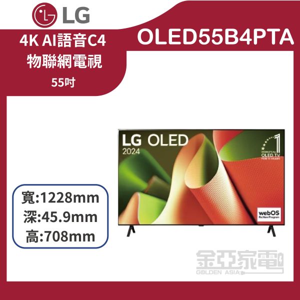 【LG樂金】OLED55B4PTA 55吋 OLED 4K AI 語音物聯網電視 