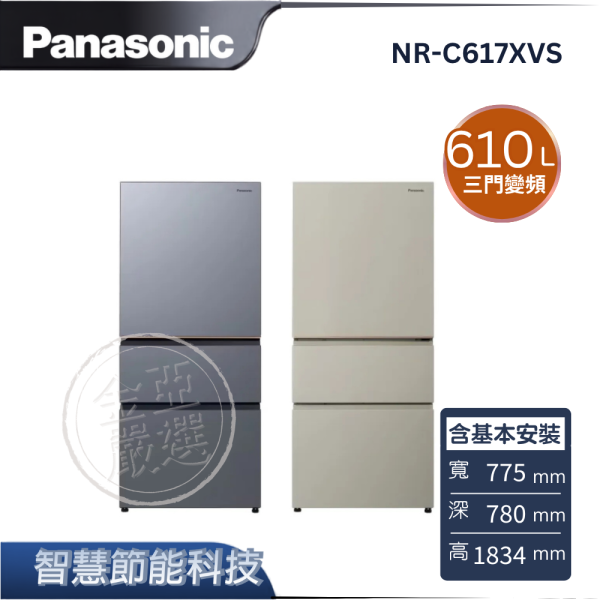【Panasonic 國際牌】NR-C617XVS  三門變頻冰箱 B冰霧銀/C暖灰米 Panasonic 國際牌,NR-C617XVS,三門變頻冰箱 B冰霧銀/C暖灰米,智慧節能科技,ECONAVI,微凍結保鮮,金亞家電