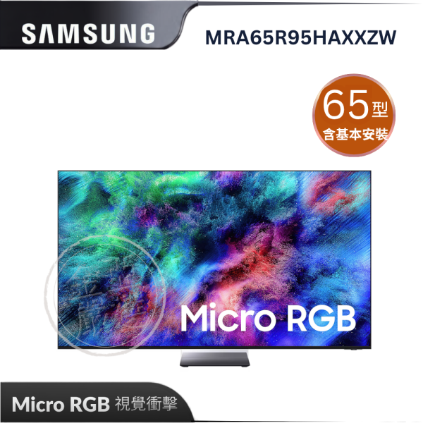 【Samsung 三星】MRA65R95HAXXZW  Micro RGB AI智慧顯示器 Samsung 三星,MRA65R95HAXXZW,Micro RGB AI智慧顯示器,微米級光源,真實極致黑,超能處理器,金亞家電