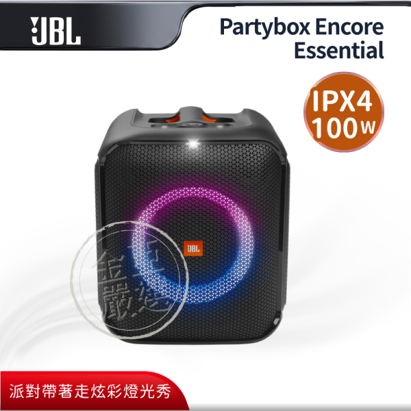 【JBL】Partybox Encore Essential  便攜派對藍牙喇叭 JBL,Partybox Encore Essential,便攜派對藍牙喇叭,派對帶著走,炫彩燈光秀,百瓦大功率,金亞家電