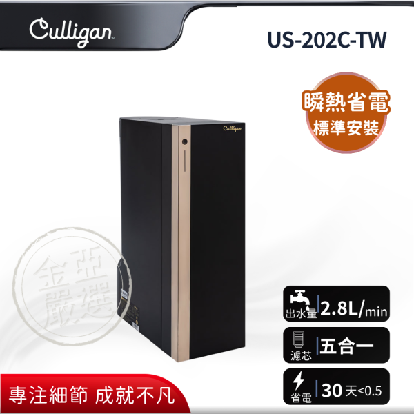 【Culligan 康麗根】US-202C-TW  極緻黑 旗艦機 櫥下型 RO 瞬熱淨水器 Culligan 康麗根,US-202C-TW,極緻黑 旗艦機 櫥下型 RO 瞬熱淨水器,RO瞬熱,WIFI聯網 APP操控,觸控螢幕調溫調水量,金亞家電