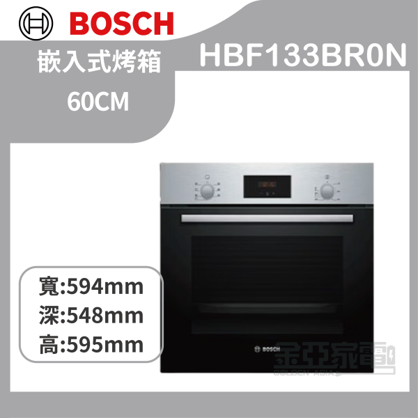 【含基本安裝】【BOSCH博世】66公升 220V 2系列 嵌入式烤箱 