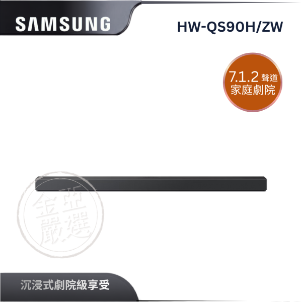 【Samsung 三星】HW-QS90H/ZW  SoundBar 藍牙聲霸7.1.2ch 家庭劇院 Samsung 三星,WMN-B16FB/ZW,伸縮零間隙壁掛架,零間隙壁掛,節省好空間,安全穩固佳,金亞家電