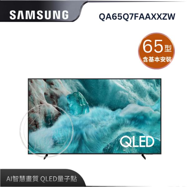 【Samsung 三星】QA65Q7FAAXXZW  65型 QLED Q7F 4K Samsung Vision AI 智慧顯示器 Samsung 三星,QA65Q7FAAXXZW,65型 QLED Q7F 4K Samsung Vision AI 智慧顯示器,AI智慧畫質,QLED量子點,4K影像升頻,金亞家電