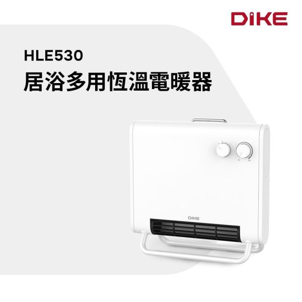 【DIKE 戴克】HLE530WT  居浴多用恆溫電暖器 DIKE 戴克,HLE530WT,居浴多用恆溫電暖器,居浴雙用型,開機三秒熱,防潑水設計,金亞家電
