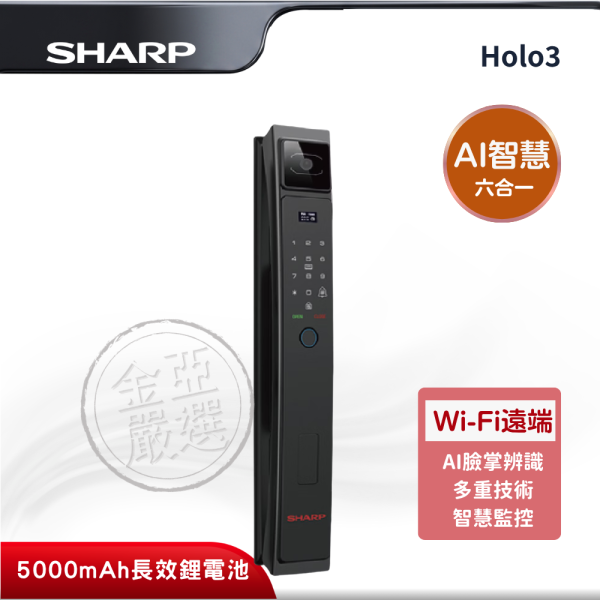 【SHARP夏普】 Holo 3 掌靜脈人臉辨識電子鎖 Holo3 SHARP夏普,Holo3,Holo 3 掌靜脈人臉辨識電子鎖,AI臉掌辨識智慧電子鎖,整合臉部、掌靜脈等多重辨識技術,支援臉部、掌靜脈、指紋、密碼、卡片、鑰匙六種開鎖方式,Wi-Fi遠端APP視訊通話＋智慧監控,搭載5000mAh長效鋰電池,金亞家電