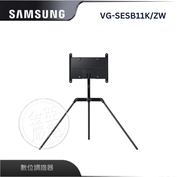 【Samsung 三星】VG-SESB11K/ZW  藝術展架 Samsung 三星,VG-SESB11K/ZW,藝術展架,一鍵自動轉,支援直向看,無縫同步佳,金亞家電