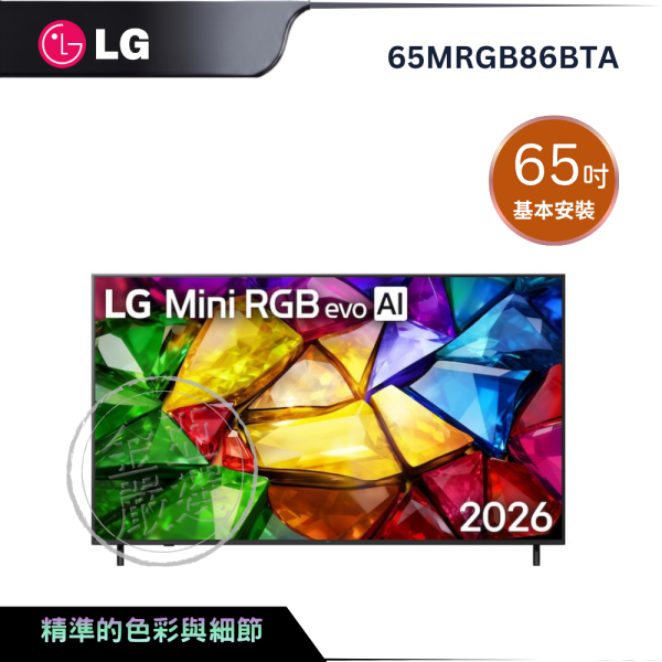 【LG 樂金】65MRGB86BTA  Micro RGB evo AI 4K 智慧顯示器 96系列 LG 樂金,65MRGB86BTA,Micro RGB evo AI 4K 智慧顯示器 96系列,微型無邊框,鮮豔自發光,百萬高對比,金亞家電