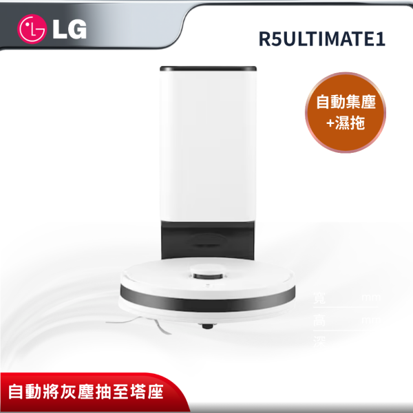 【LG 樂金】 CordZero R5 濕拖清潔機器人 (自動集塵版) R5ULTIMATE1 LG 樂金,R5ULTIMATE1,CordZero R5 濕拖清潔機器人 (自動集塵版),自動除塵免沾手,配備自動集塵座,UVC紫外線殺菌,金亞家電