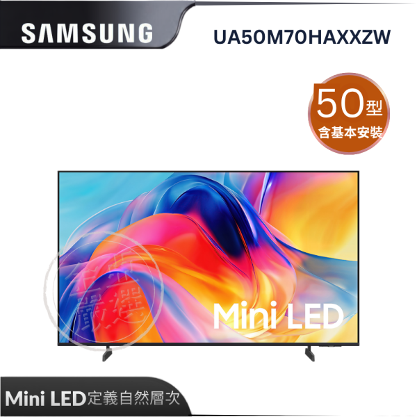 【Samsung 三星】UA50M70HAXXZW  Mini LED 4K AI智慧顯示器 Samsung 三星,UA50M70HAXXZW,Mini LED 4K AI智慧顯示器,量子點技術,精準微控光,極致高動態,金亞家電