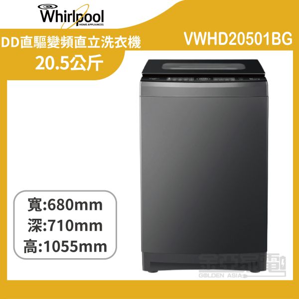 【惠而浦】SaniPro 20.5公斤 DD直驅變頻直立洗衣機 