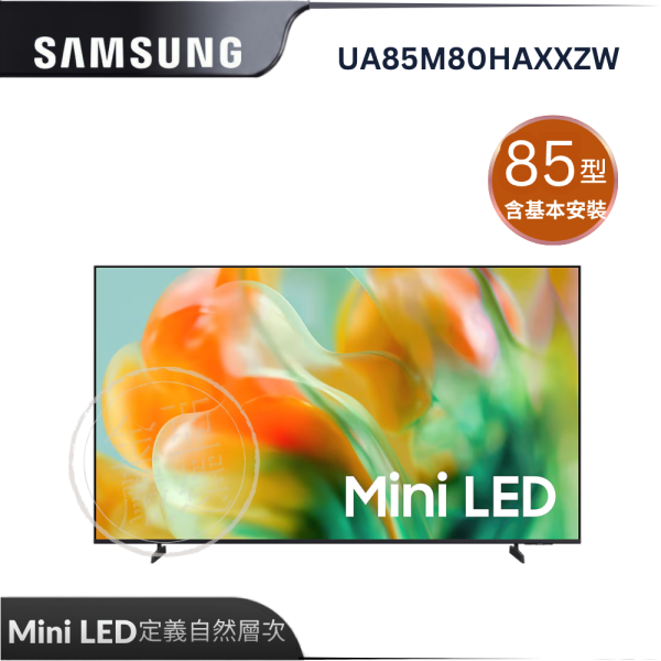 【Samsung 三星】UA85M80HAXXZW  Mini LED 4K AI智慧顯示器 Samsung 三星,UA85M80HAXXZW,Mini LED 4K AI智慧顯示器,量子點技術,精準微控光,極致高動態,金亞家電