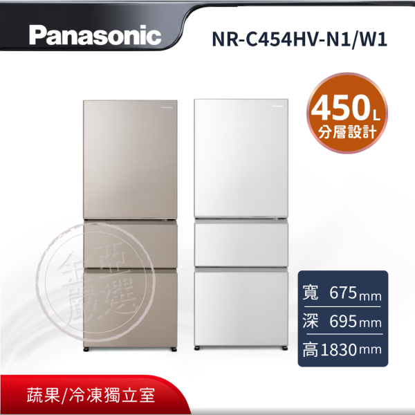 【Panasonic 國際牌】NR-C454HV-N1/W1  N1香檳金/W1晶鑽白 日系上質系列 無邊框鋼板3門電冰箱 Panasonic 國際牌,NR-C454HV-N1/W1,N1香檳金/W1晶鑽白 日系上質系列 無邊框鋼板3門電冰箱,分層收納好拿取,蔬果保鮮更持久,100%好開放設計,蔬果/冷凍獨立室,金亞家電