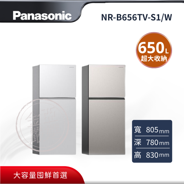 【Panasonic 國際牌】NR-B656TV-S1/W  S1星礦銀 W燦雪白 經典變頻系列 無邊框鋼板雙門電冰箱 Panasonic 國際牌,NR-B656TV-S1/W,S1星礦銀 W燦雪白 經典變頻系列 無邊框鋼板雙門電冰箱,大容量囤鮮首選,智慧主動省電,ECONAVI 智慧節能,3D循環氣流冷卻,金亞家電