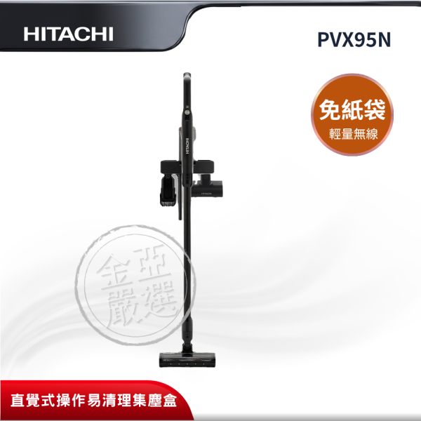 【HITACHI 日立】PVX95N  免紙袋 PWH典雅白吸塵器 HITACHI 日立,PVX95N,免紙袋,輕量無線直立式