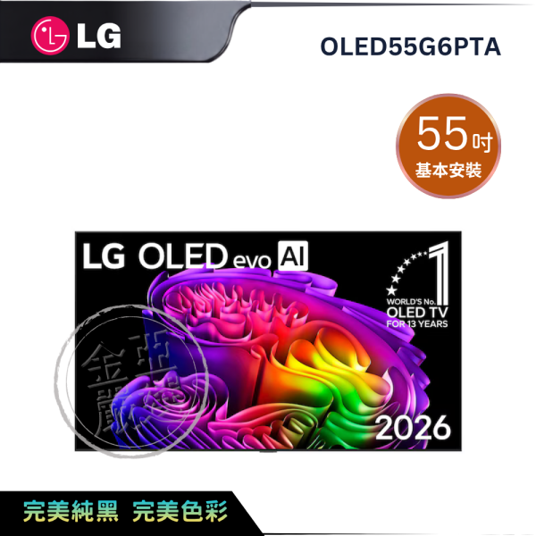 【LG 樂金】OLED55G6PTA  G6 零間隙藝廊系列 OLED evo AI 4K 智慧顯示器 LG 樂金,OLED55G6PTA,G6 零間隙藝廊系列 OLED evo AI 4K 智慧顯示器,零間隙壁掛,超廣角視野,護眼抗藍光,金亞家電