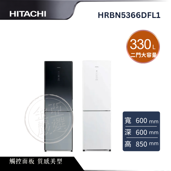 【HITACHI 日立】HRBN5366DFL1  2門 左開電冰箱 GPWTW琉璃白/XGRTW漸層琉璃黑 HITACHI 日立,HRBN5366DFL1,2門 左開電冰箱 GPWTW琉璃白/XGRTW漸層琉璃黑,急速冷凍保鮮,蔬果高效保濕,變頻雙風扇,金亞家電