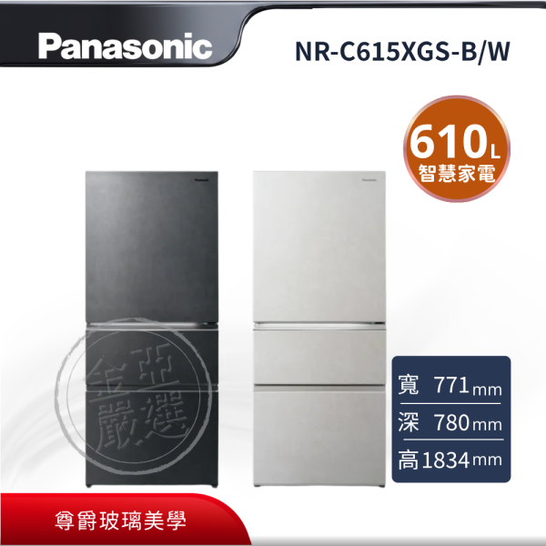 【Panasonic 國際牌】NR-C615XGS-B/W  B墨岩黑 W雲岩白 玻璃面板電冰箱 Panasonic 國際牌,NR-C615XGS-B/W,B墨岩黑 W雲岩白 玻璃面板電冰箱,尊爵玻璃美學,旗艦級保鮮科技,無邊框玻璃質感面板,IoT 智慧家電連網,金亞家電