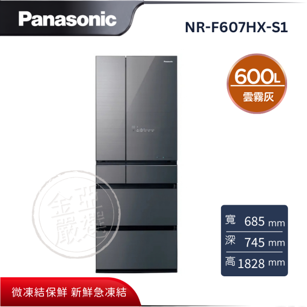 【Panasonic 國際牌】NR-F607HX-S1  日本製無邊框玻璃六門冰箱 雲霧灰 Panasonic 國際牌,NR-F607HX-S1,日本製無邊框玻璃六門冰箱 雲霧灰,日本原裝款,微凍結保鮮,新鮮急凍結,金亞家電