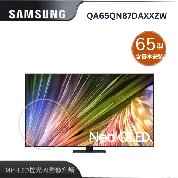 【Samsung 三星】QA65QN87DAXXZW  65型 Neo QLED AI QN87D Mini LED 智慧顯示器 Samsung 三星,QA65QN87DAXXZW,65型 Neo QLED AI QN87D Mini LED 智慧顯示器,MiniLED控光,AI影像升頻,杜比全景聲,金亞家電