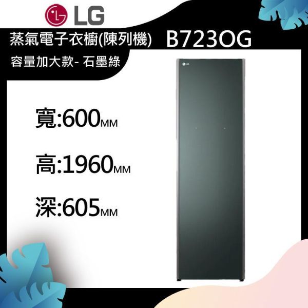 LG Styler 蒸氣電子衣櫥 Objet Collection - 石墨綠 - B723OG 