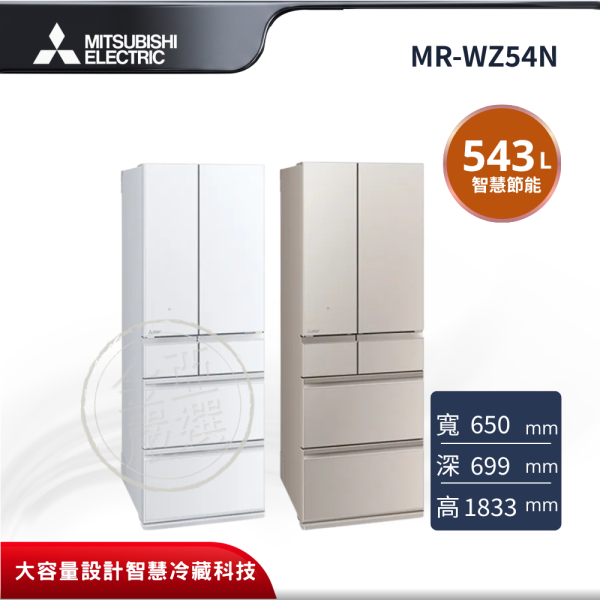 【MITSUBISHI 三菱電機】MR-WZ54N  543L 六門變頻冰箱 MITSUBISHI 三菱電機,MR-WZ54N,543L 六門變頻冰箱,智慧節能保鮮,立體冷流循環,低溫鮮藏保濕,金亞家電