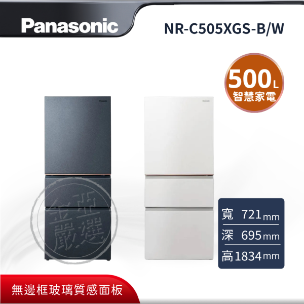 【Panasonic 國際牌】NR-C505XGS-B/W  B墨岩黑 W雲岩白 玻璃面板電冰箱 Panasonic 國際牌,NR-C505XGS-B/W,B墨岩黑 W雲岩白 玻璃面板電冰箱,尊爵玻璃美學,旗艦級保鮮科技,無邊框玻璃質感面板,IoT 智慧家電連網,金亞家電