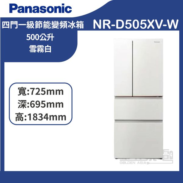 【Panasonic 國際牌】NR-D505XV-W 500公升 一級能源效率四門變頻冰箱-雪霧白 