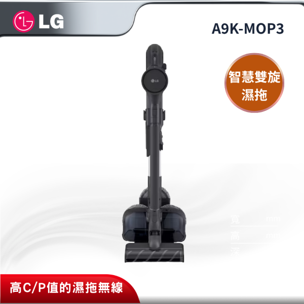 【LG 樂金】 CordZero A9K 雙旋濕拖無線吸塵器 A9K-MOP3 LG 樂金,A9K-MOP3,CordZero A9K 雙旋濕拖無線吸塵器,智慧雙旋濕拖,乾吸濕拖一次完成,可換電池設計,金亞家電