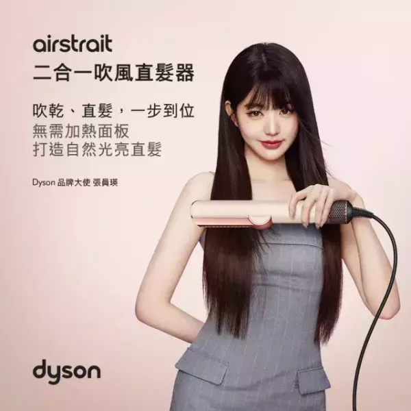 【dyson 戴森】HT01   二合一吹風直髮器Airstrait™ HT01 (普魯士藍/銀銅色/粉霧玫瑰/雲霧紫/山櫻粉/琥珀香檳) dyson 戴森,HT01, 二合一吹風直髮器Airstrait™ HT01 (普魯士藍/銀銅色/粉霧玫瑰/雲霧紫/山櫻粉/琥珀香檳),吹乾直髮一體,氣流順直髮絲,無加熱面板,金亞家電