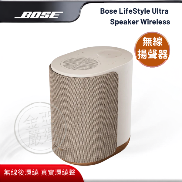 【BOSE】Bose LifeStyle Ultra Speaker Wireless (棕色)   無線環繞揚聲器 BOSE,Bose LifeStyle Ultra Speaker Wireless (棕色) ,無線環繞揚聲器 ,打造真實環繞音效,無線後環繞,真實環繞聲,金亞家電