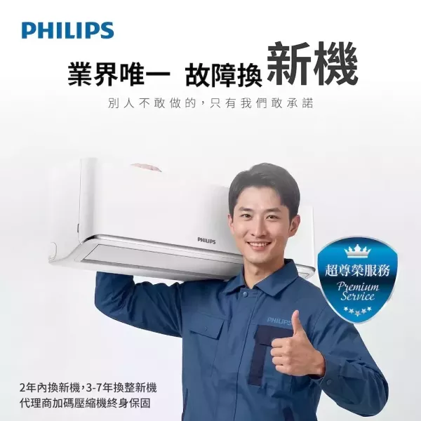 【Philips飛利浦】FAC50V1CA1HYA/FAS50V1CA1HY  清淨風-3D款 適用7-8坪冷暖變頻分離式冷氣 Philips飛利浦,FAC50V1CA1HYA/FAS50V1CA1HY,清淨風-3D款 適用7-8坪冷暖變頻分離式冷氣,適五到七坪空間,手機遠端智慧控,立體全向大氣流,金亞家電