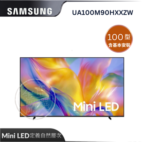 【Samsung 三星】UA100M90HXXZW  Mini LED 4K AI智慧顯示器 Samsung 三星,UA100M90HXXZW,Mini LED 4K AI智慧顯示器,量子點技術,精準微控光,極致高動態,金亞家電