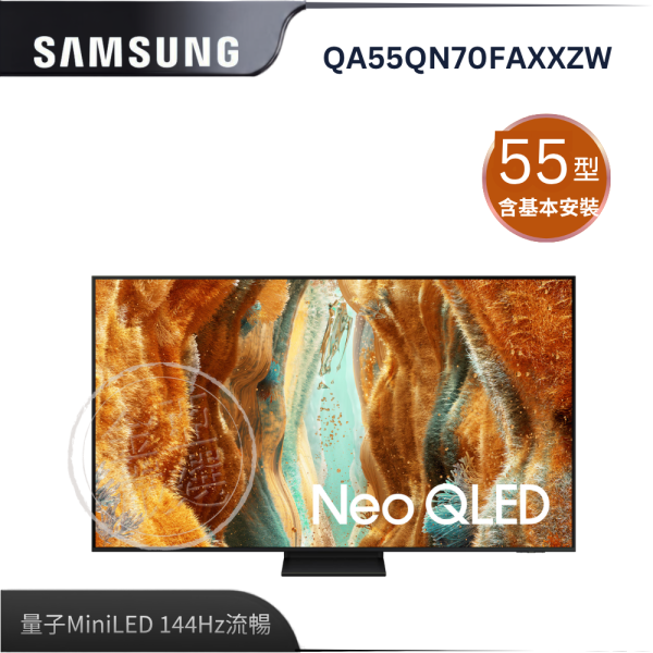 【Samsung 三星】QA55QN70FAXXZW  55型 Neo QLED QN70F 4K Samsung Vision AI 智慧顯示器 Samsung 三星,QA55QN70FAXXZW,55型 Neo QLED QN70F 4K Samsung Vision AI 智慧顯示器,量子MiniLED,144Hz流暢,AI影像升頻,金亞家電